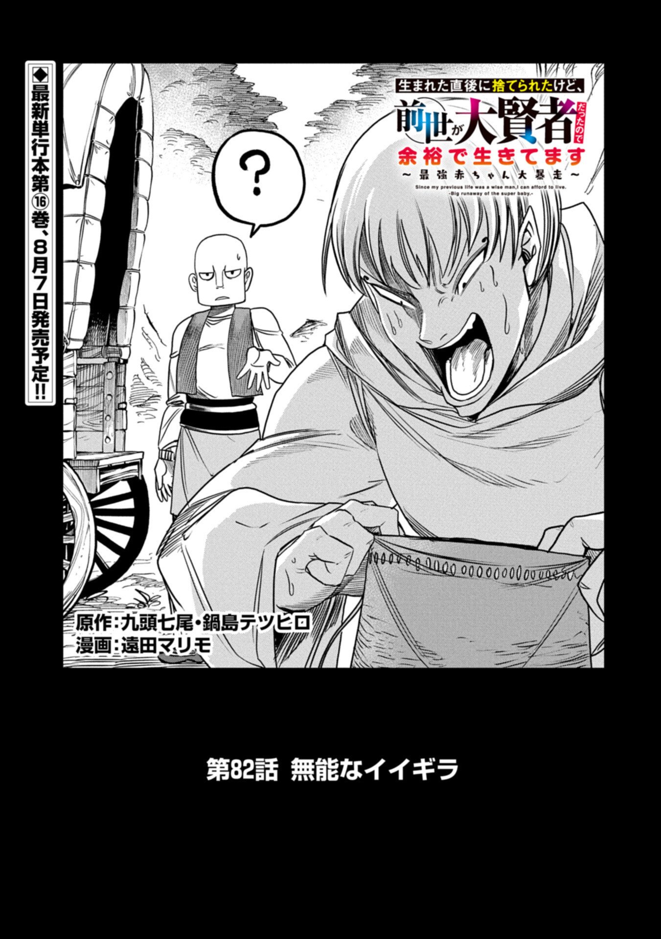 UMARETA CHOKUGO NI SUTERARETA KEDO, ZENSEI GA TAIKENSHA DATTA NO DE YOYUU DE IKITEMASU Chapter 82.1 page 1 - nihonkuni.com