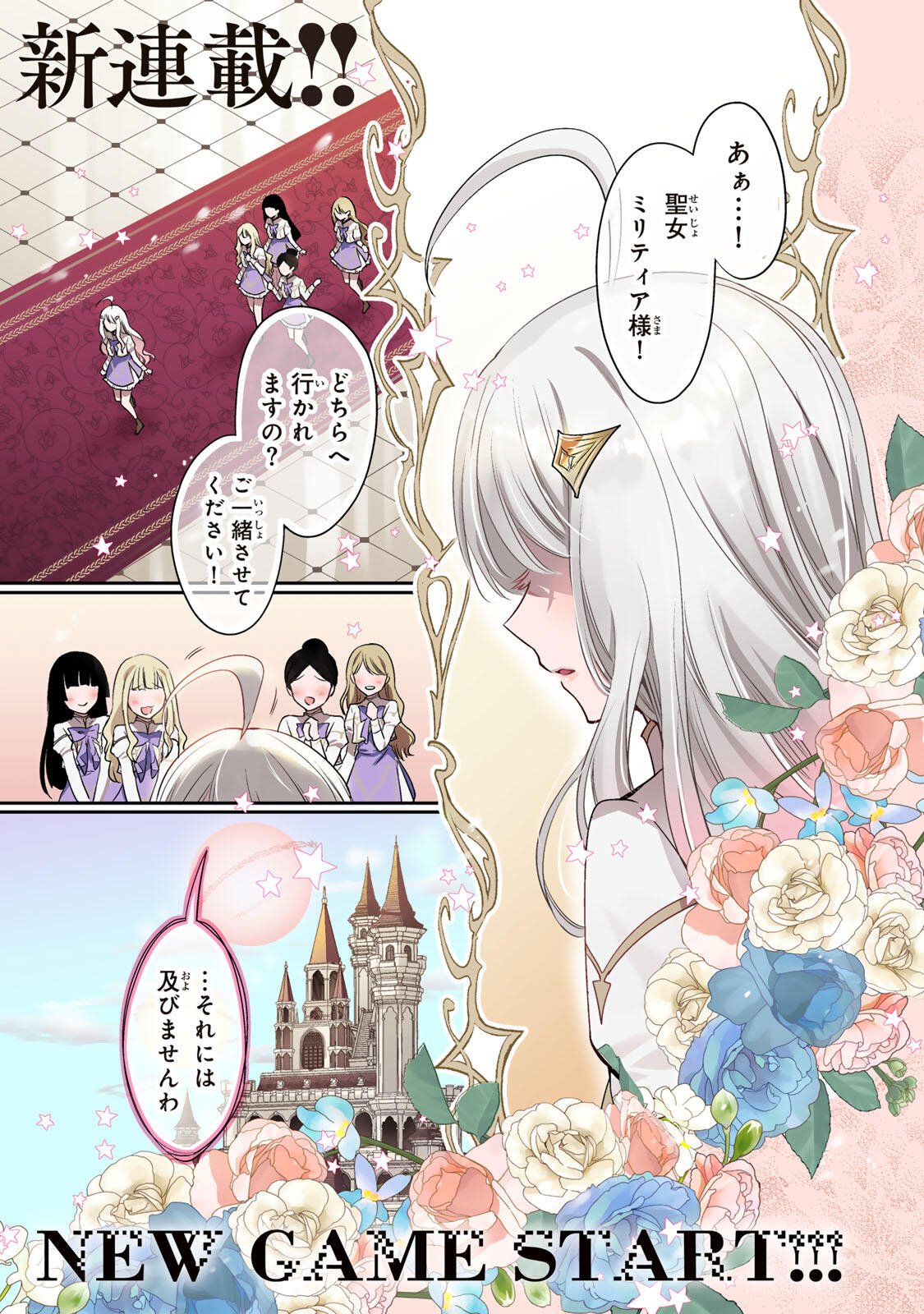 ORE SEIJO ~ORE GA SEIJO DE OMAE GA AKUYAKU REIJO SAIKYO TAGGU DE OTOME GAME KANZEN KORYAKU ITASHIMASU WA~ Chapter 1 page 1 - nihonkuni.com