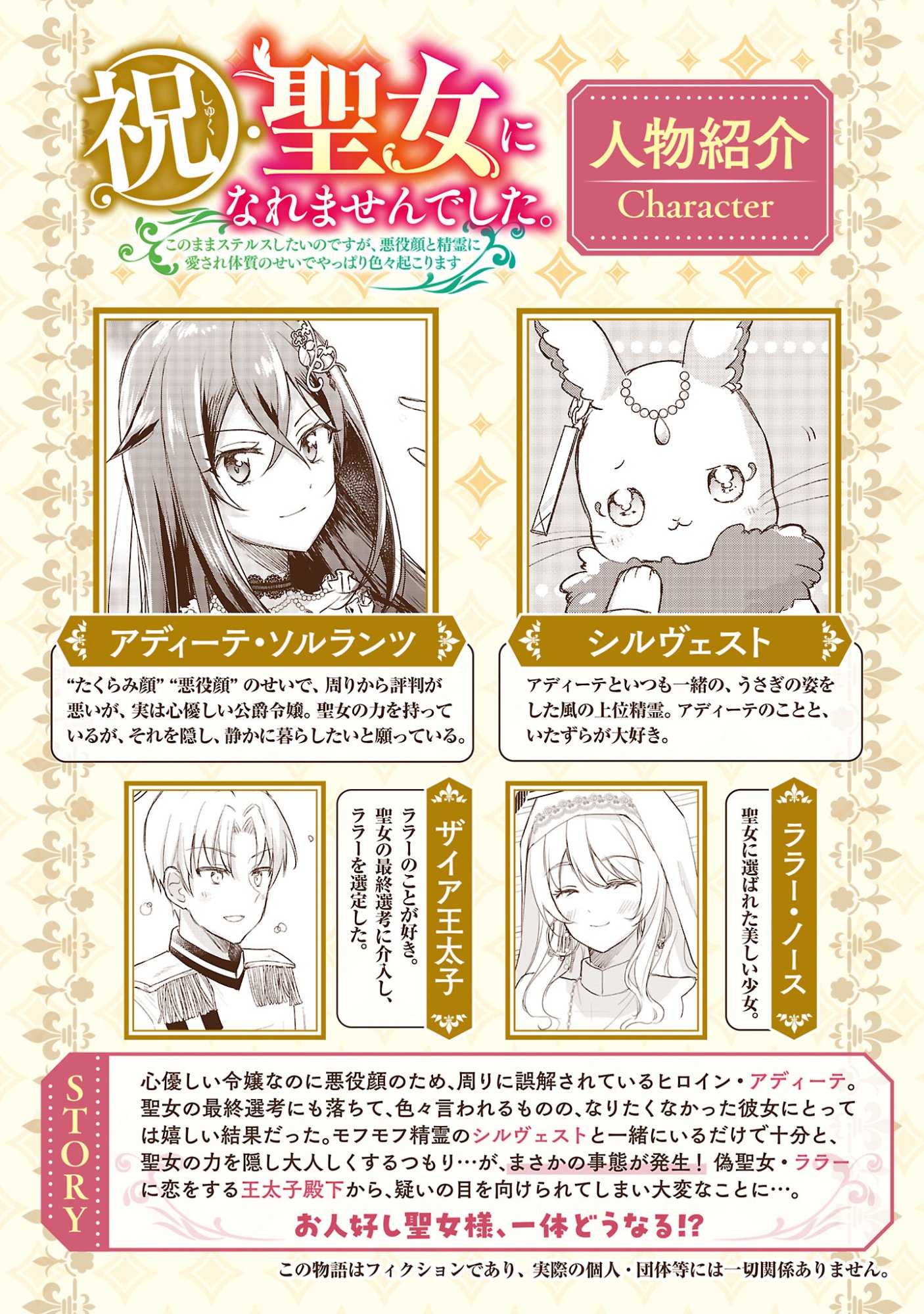SHUKU SEIJO NI NAREMASEN DESHITA. KONO MAMA STEALTH SHITAI NO DESU GA, AKUYAKU GAO TO SEIREI NI AISARE TAISHITSU NO SEI DE YAPPARI IROIRO OKORIMASU Chapter 19.1 page 2 - nihonkuni.com