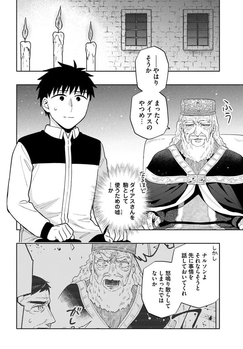 TAKARAKUJI DE 40-OKU ATATTANDAKEDO ISEKAI NI IJUU SURU - RAW Chapter 103.1 - Page 2