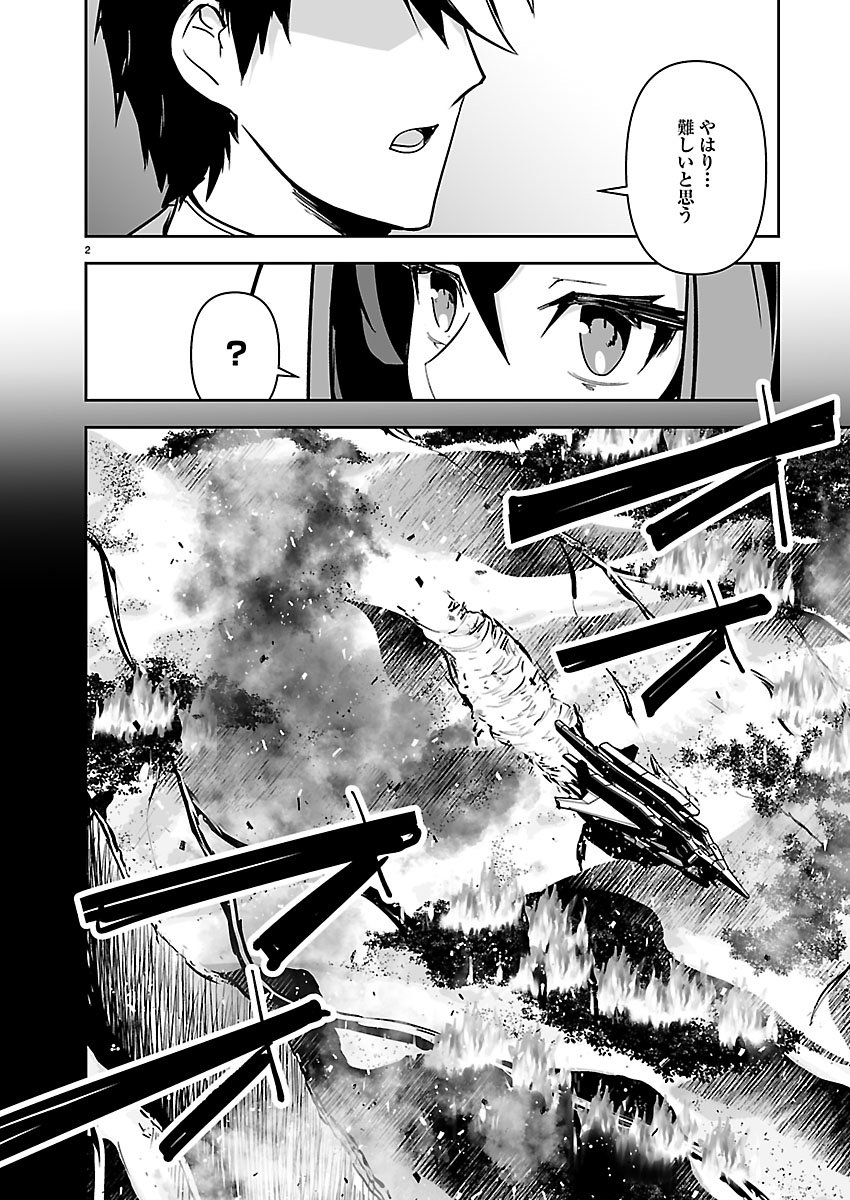 GODZILLA GALAXY ODYSSEY Chapter 27 - Page 2