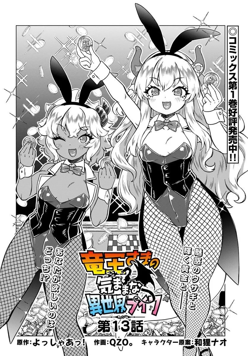 RYUOU-SAMA NO KIMAMANA ISEKAI RAIFU - RAW Chapter 13 - Page 2