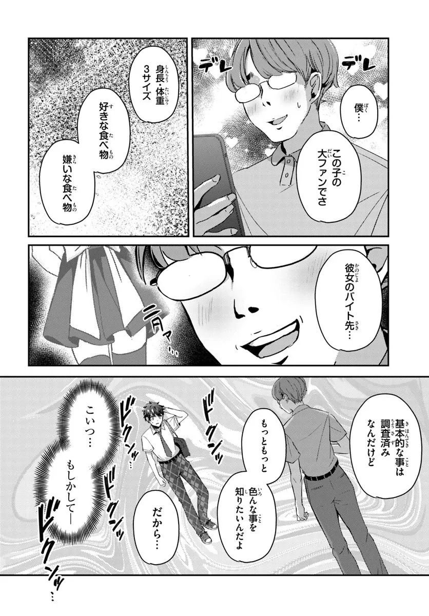 SAIMIN APP DE YUMENO HAREM SEIKATSU Chapter 20.1 - Page 2