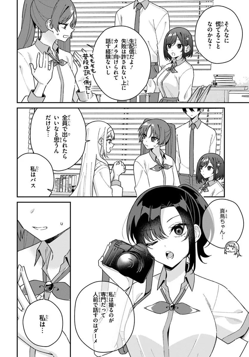 FUTAGO MATOMETE "KANOJO" NI SHINAI? Chapter 22.1 - Page 2