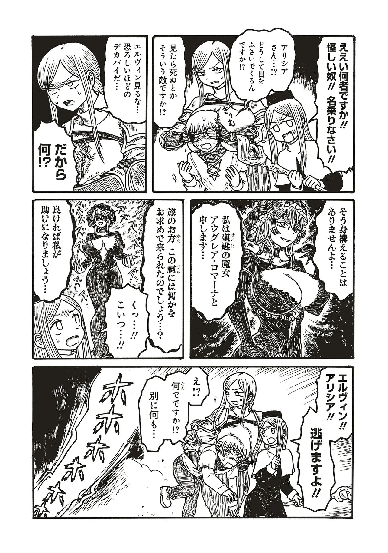 DEKAPAI KISHI MAKARITOORU! Chapter 27 - Page 2