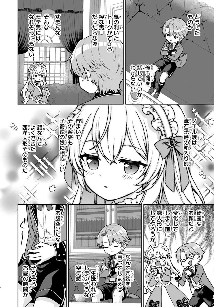 KOMONO KIZOKU GA SEI NI AU YOU DESU Chapter 3.1 - Page 2