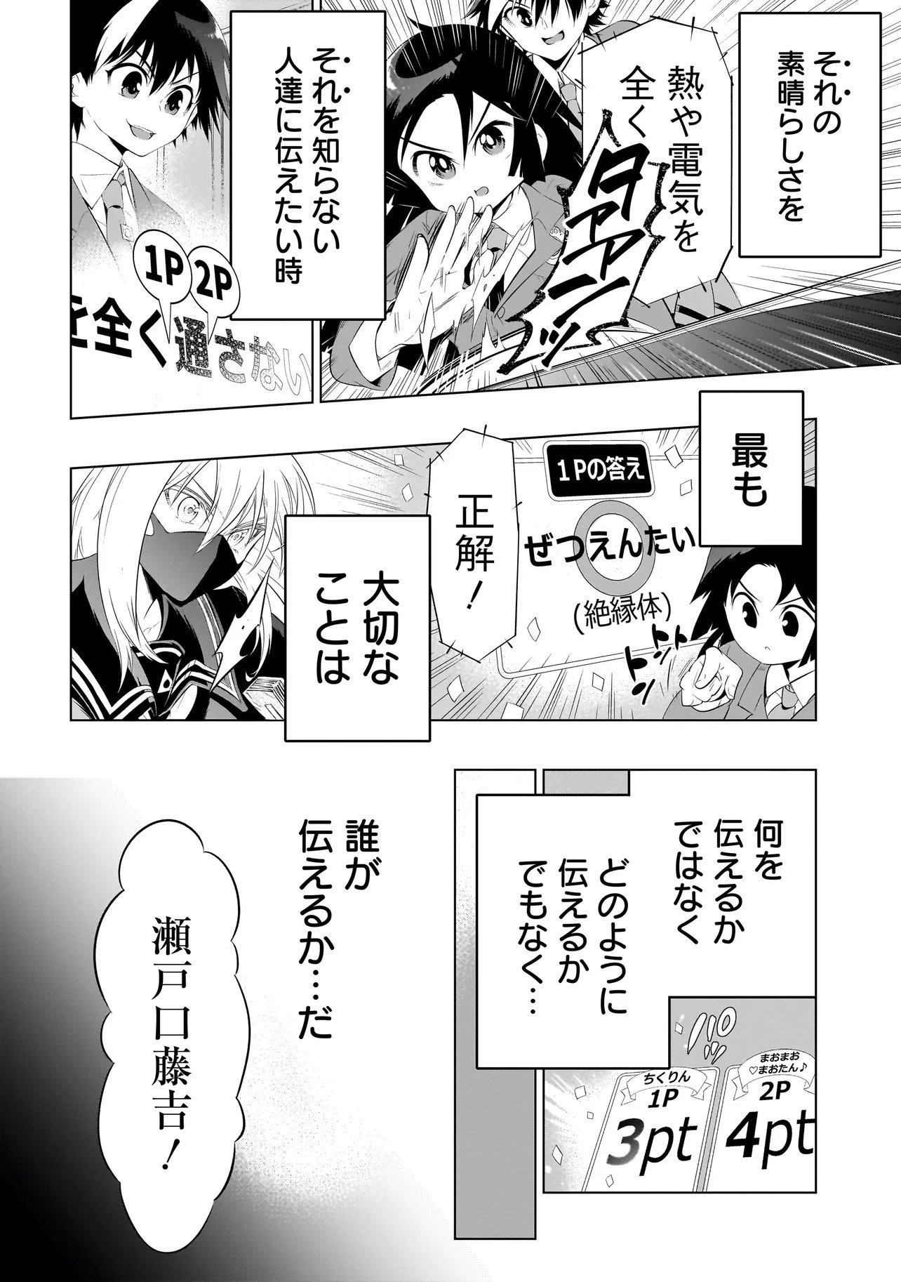 QUIZ NO MEGAMISAMA! Chapter 4.2 page 2 - nihonkuni.com