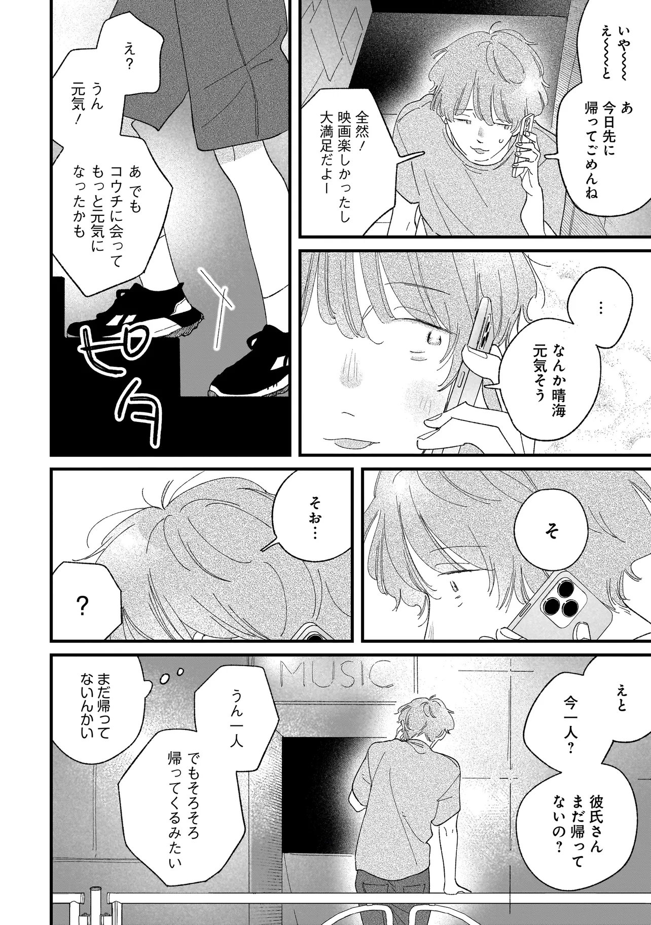 I'M WATCHING YOU Chapter 7.2 - Page 2