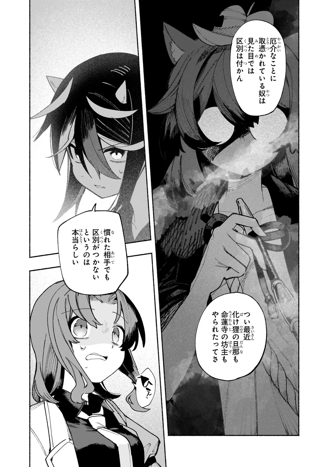 TOUHOU CHIREIKIDEN - HANSOKU TANTEI SATORI - SANSARA HEN Chapter 8 - Page 2