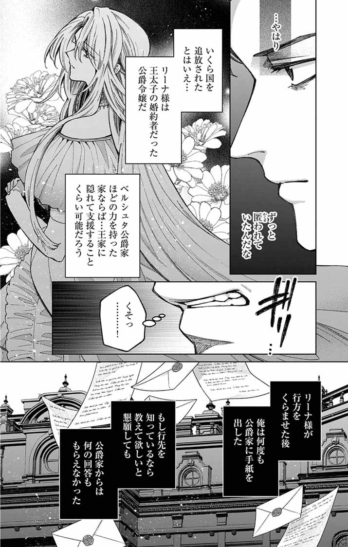 TSUIHOU REIJOU KARA NO TEGAMI ~KATSUTE AISHITE ITA MINASAMA E WATASHI NO KOTO NADO OWASURE DESU KA?~ Chapter 8 - Page 2