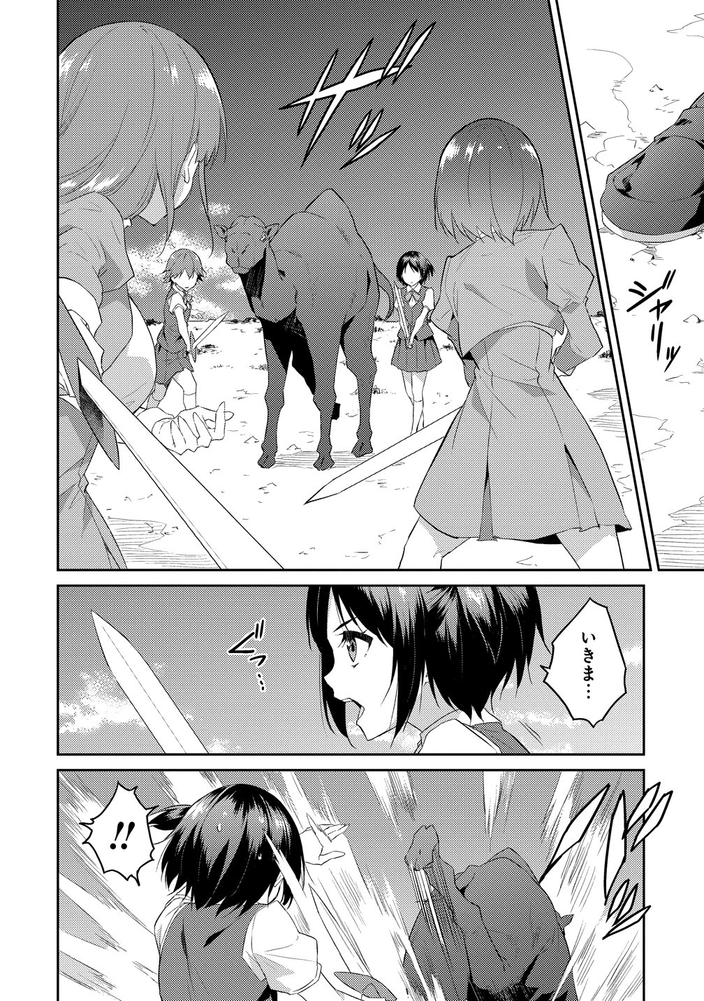 DUNGEON DE NARIAGARE! - RAW Chapter 17 - Page 2