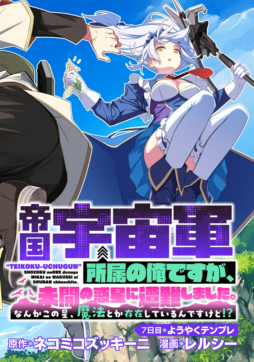 "TEIKOKU-UCHUUGUN" SHOZOKU NO ORE DESUGA, MIKAI NO WAKUSEI NI SOUNAN SHIMASHITA. - RAW Chapter 7 - Page 2