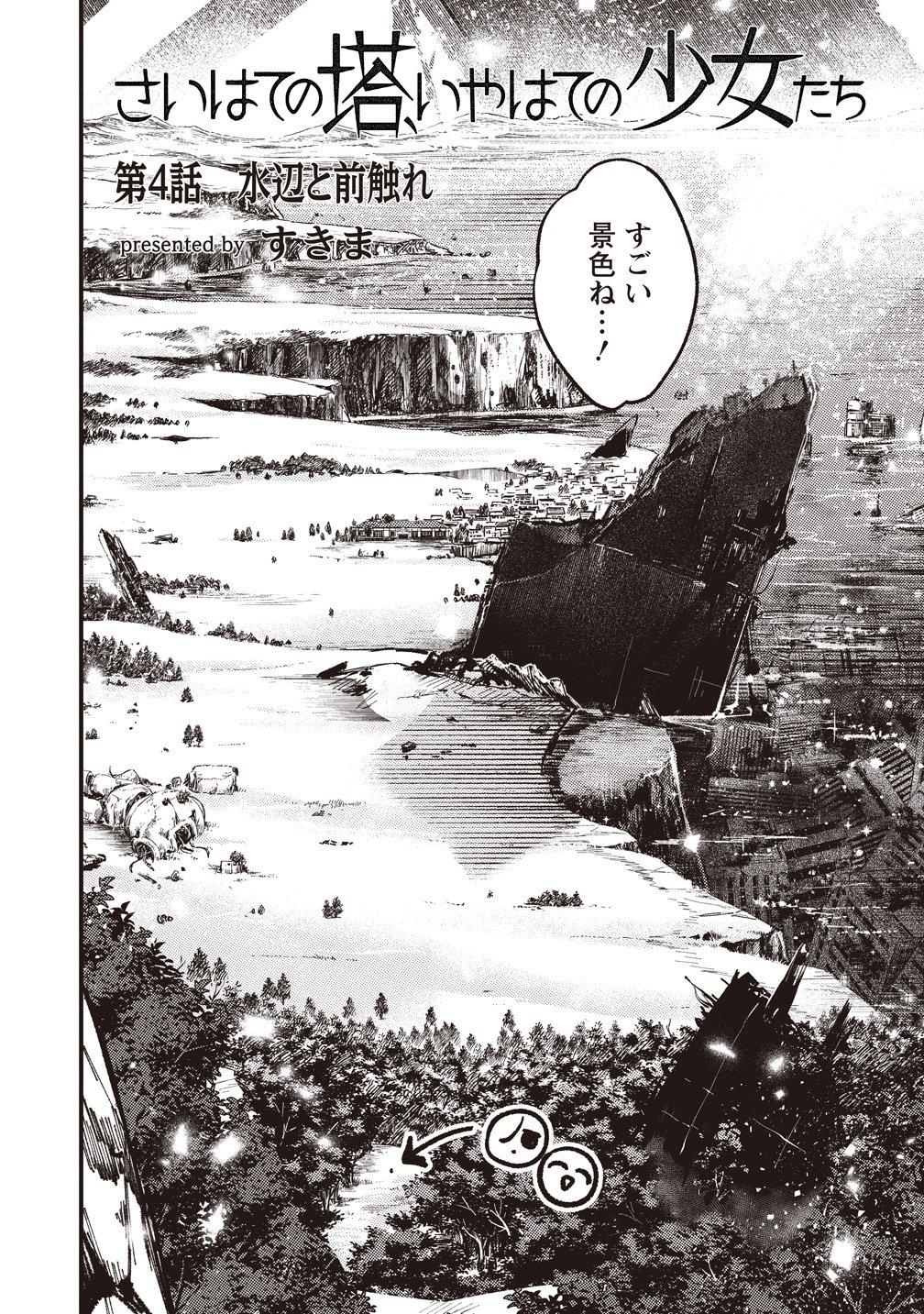 SAIHATE NO TOU, IYAHATE NO SHOUJO-TACHI Chapter 4 - Page 2
