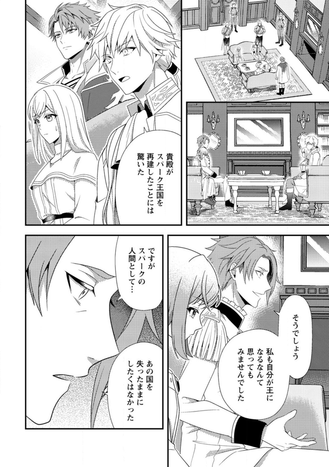 NISEMONO NI UBAWARETA SEIJO NO CHII, NANTONAKUSHITEMO TORIKAESA... NAKUTE IIKKA! Chapter 18.2 page 2 - nihonkuni.com