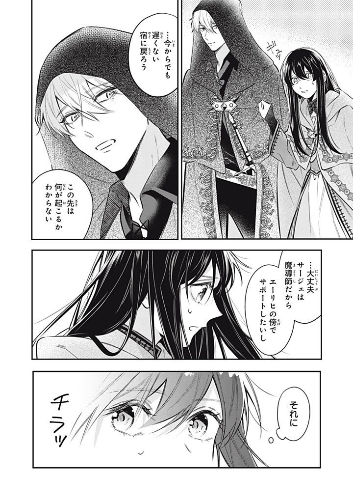 KONYAKU HAKISARETA NO DE, SUKI NI SURU KOTO NI SHITA. Chapter 25.1 - Page 2
