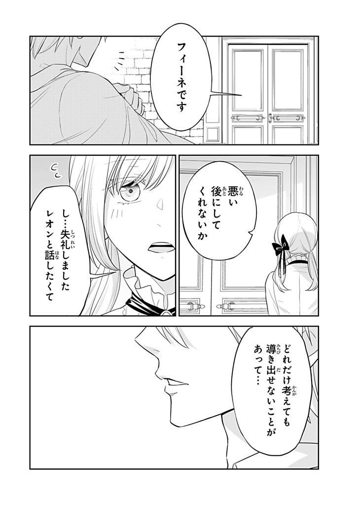 SENJOU NO SEIJO - IMOUTO NO KAWARI NI KOUSHAKU KISHI NI TOTSUGU KOTO NI NARIMASHITA GA, IMA WA SHIAWASE DESU Chap 38.1 - Pic 2