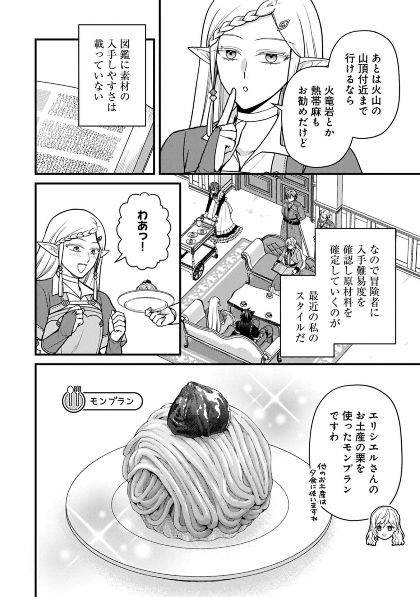 KONYAKU KAISHOU NOCHI, OHIKKOSHI. SEIRAN RIZERU NO KIMAMA DE YUUGA NA SEIKATSU. ~ SAISOKU KENBI NO TENSEI REIJOU WA ZENSEI CHIITO DE JIYUU WO MANKITSU SHIMASU ~ RAW Chapter 12.1 page 2 - nihonkuni.com