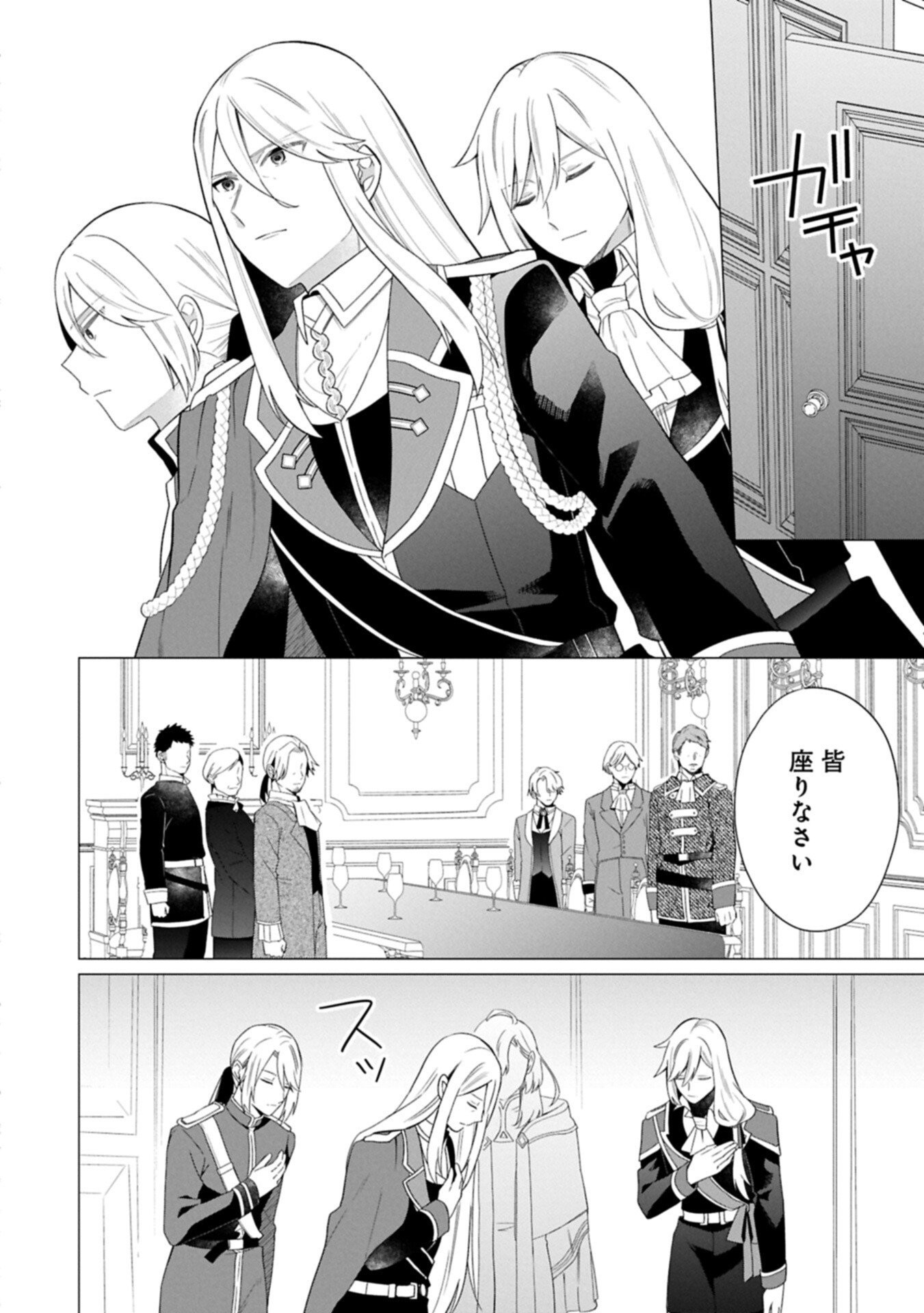 BOKU WA HIKARI NO KUNI NO TENSEI OUJI-SAMA! ～DEKIAI SURU KAZOKU TO SEIREI NO KAGO TO TOMONI, BOKU NO TENNEN CHITO DE OTASUKE SHIMASU!～ Chapter 11.1 - Page 2