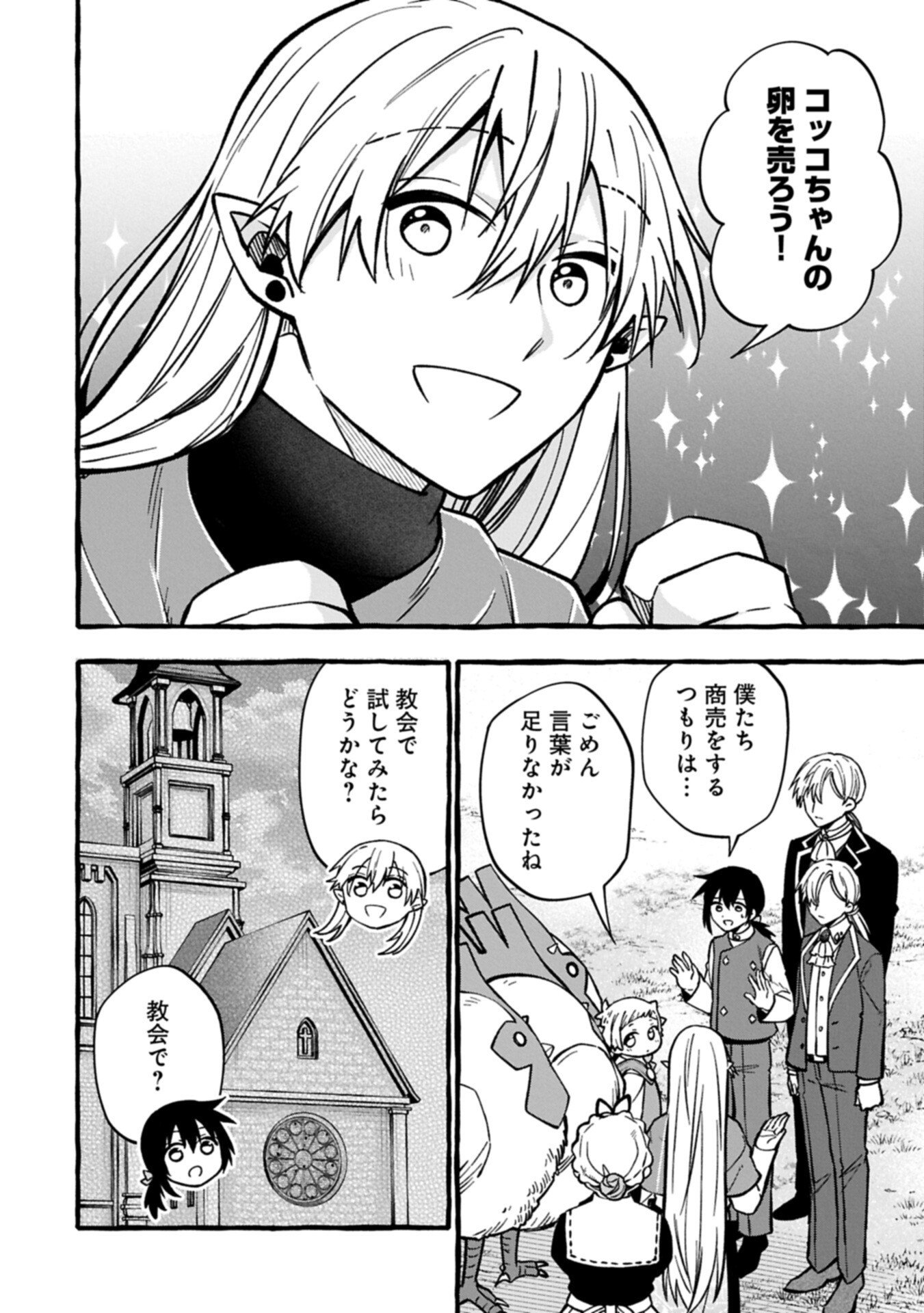 MOTO KIZOKU NO YON KYODAI WA KUJIKENAI! ～CHIBIKKO DAKEDO OKKINA MOFUMOFU TO ISSHO NI TAISETSU NA KAZOKU WO MAMORU NORA!～ Chapter 17.1 - Page 2