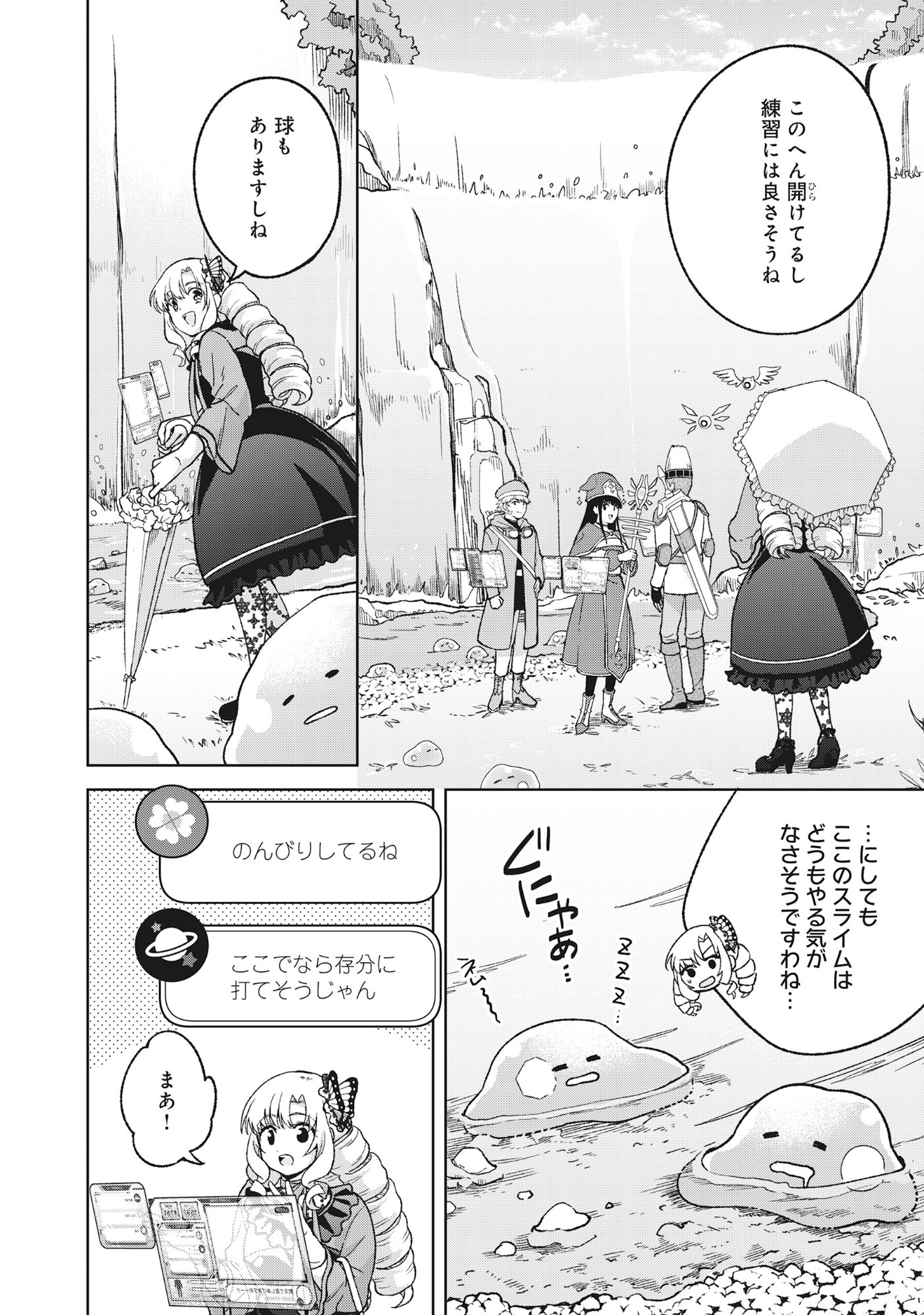 ITSUKA OJOU-SAMA NI NARITAI KEI DUNGEON HAISHINSHA GA HONMONO NO OJOU-SAMA NI NARU MADE - RAW Chapter 12.1 - Page 2