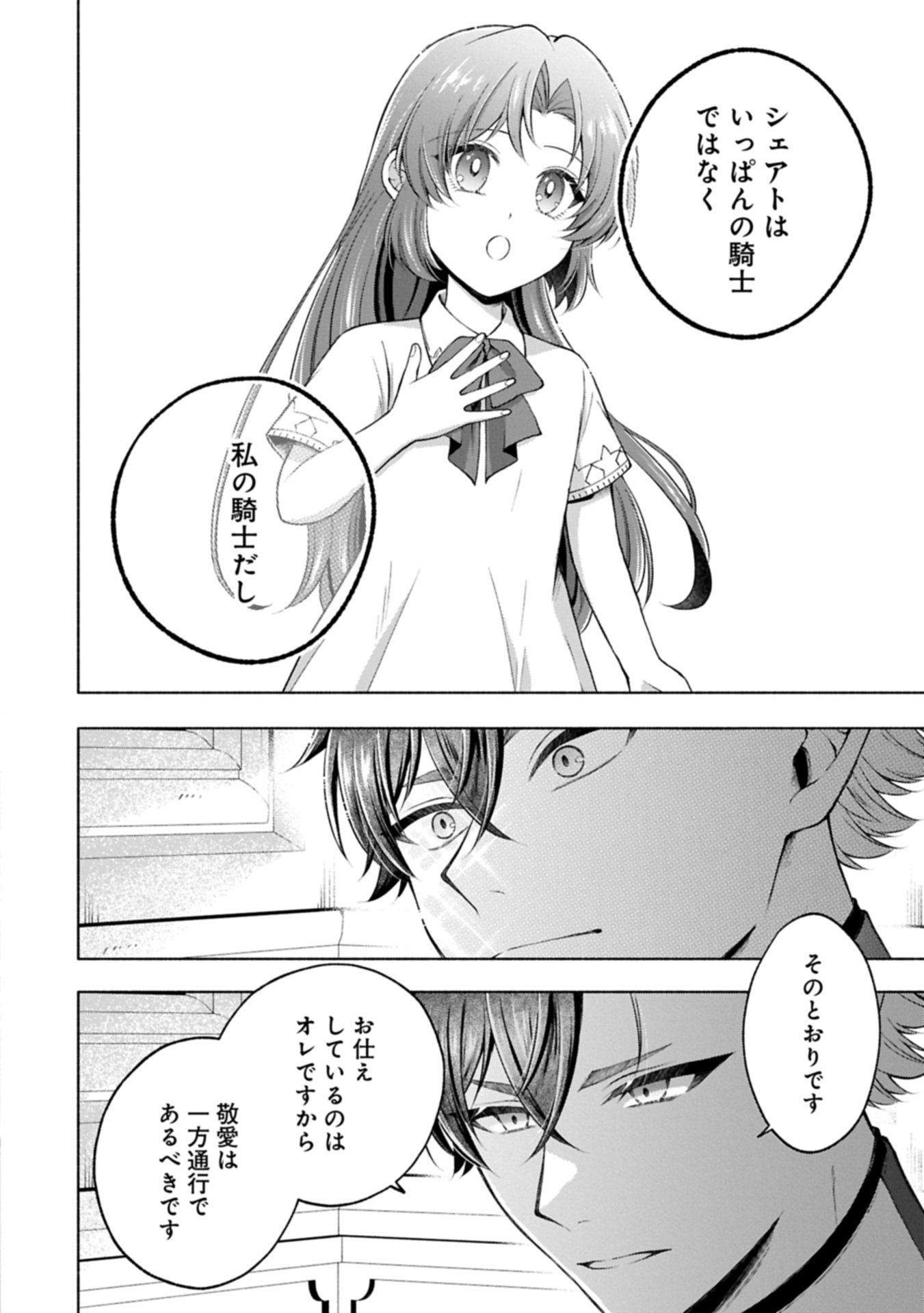 TENSHOU SHITA DAI SEIJO WA, SEIJO DE ARU KOTO O HITA KAKUSU ZERO ～THE GREAT SAINT OF REMEMBRANCE～ (MANGA) Chapter 25.2 - Page 2