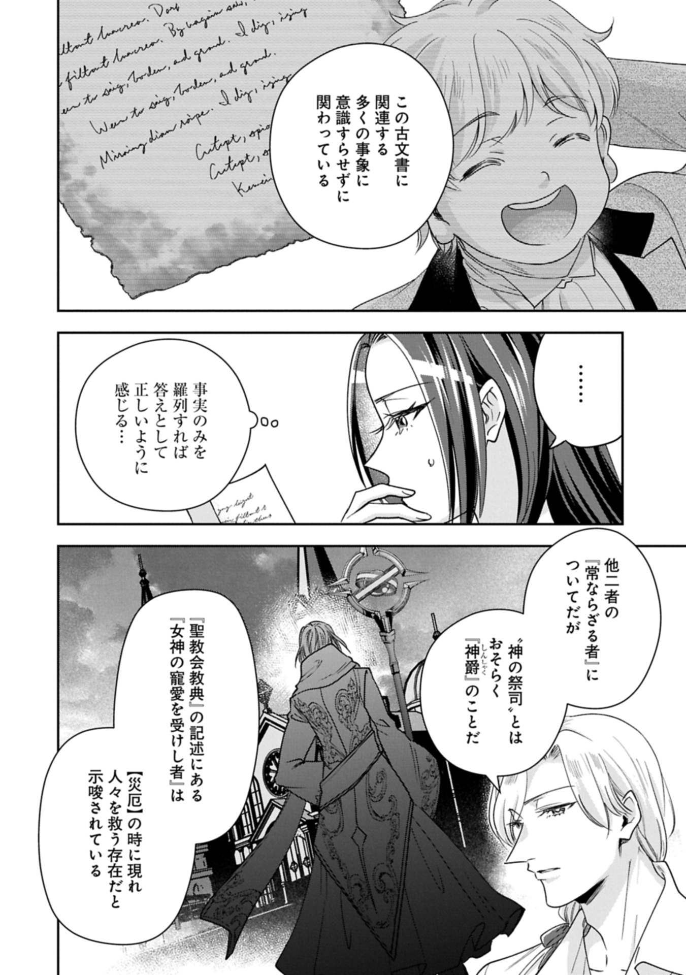 OKYOKU REIJOU TO SHUKA NO KISETSU: REITETSU SAISHOU-SAMA TO NO JIMU TEKI NA KONIN KEIYAKU NI, FUMAN HAGOZAIMASEN Chapter 30.1 - Page 2