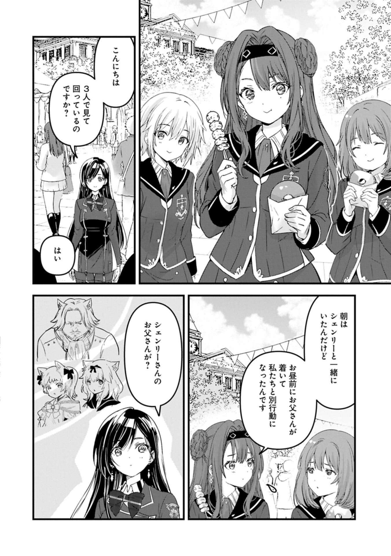ISEKAI TENI SHITE KYOUSHI NI NATTA GA, MAJO TO OSORERARETE IRU KEN Chapter 35.1 - Page 2
