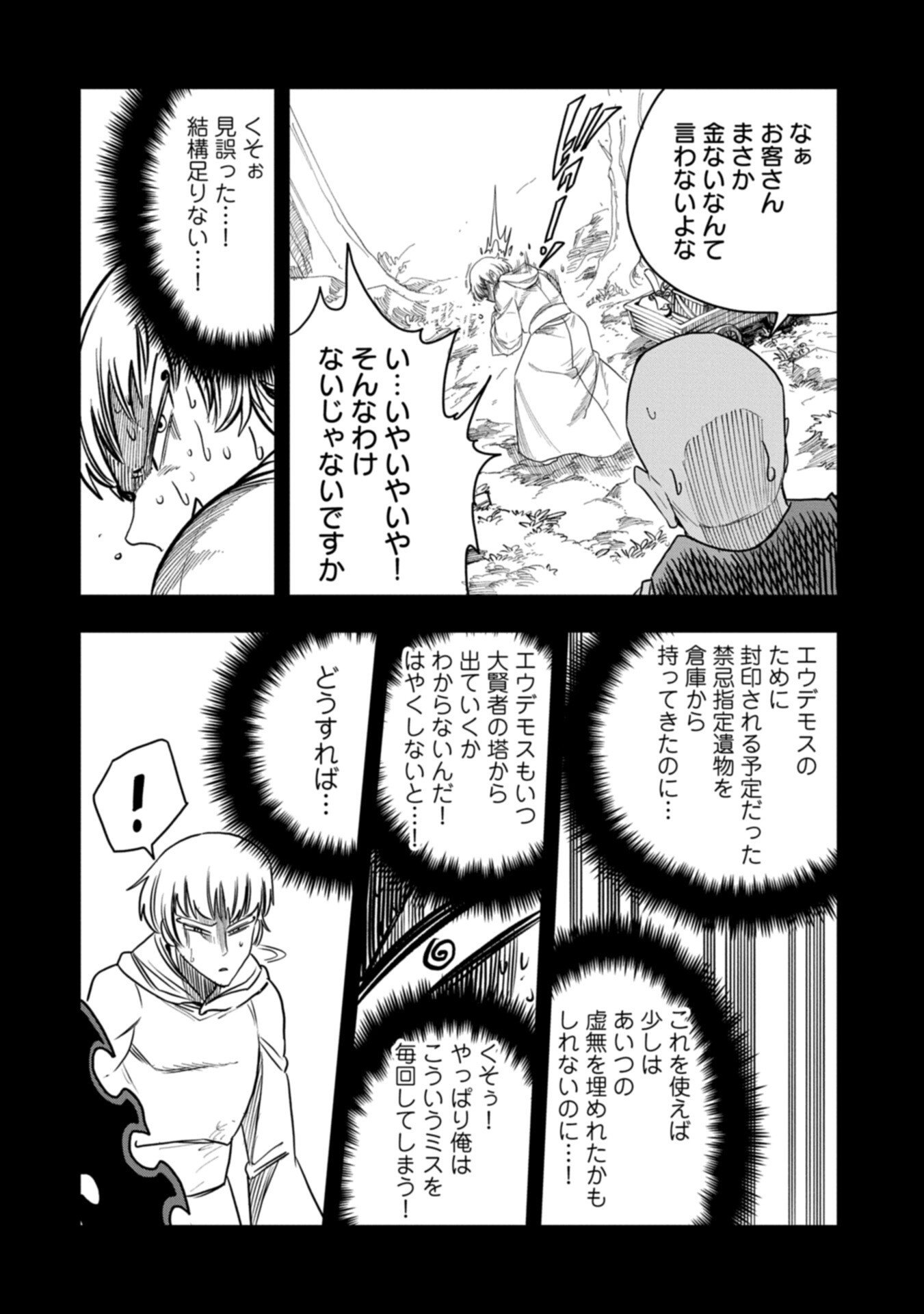 UMARETA CHOKUGO NI SUTERARETA KEDO, ZENSEI GA TAIKENSHA DATTA NO DE YOYUU DE IKITEMASU Chapter 82.1 page 2 - nihonkuni.com