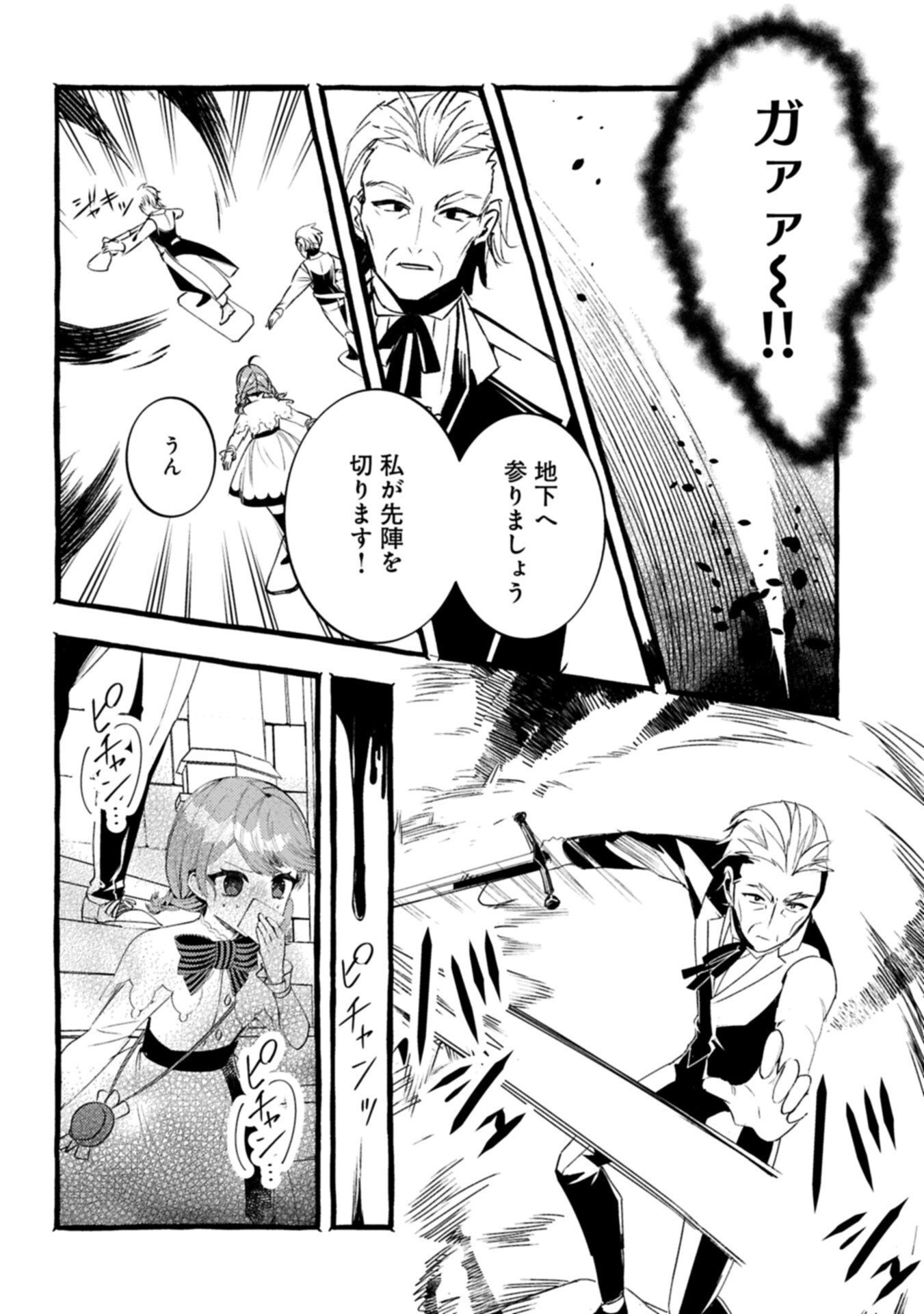 ZEITAKU SANMAI SHITAI NO DESU! TENSEI SHITA NO NI BINBOU NANTE YURUSENAI NO DE, MAHOU DE RYOUCHI KAIKAKU Chapter 44.2 - Page 2