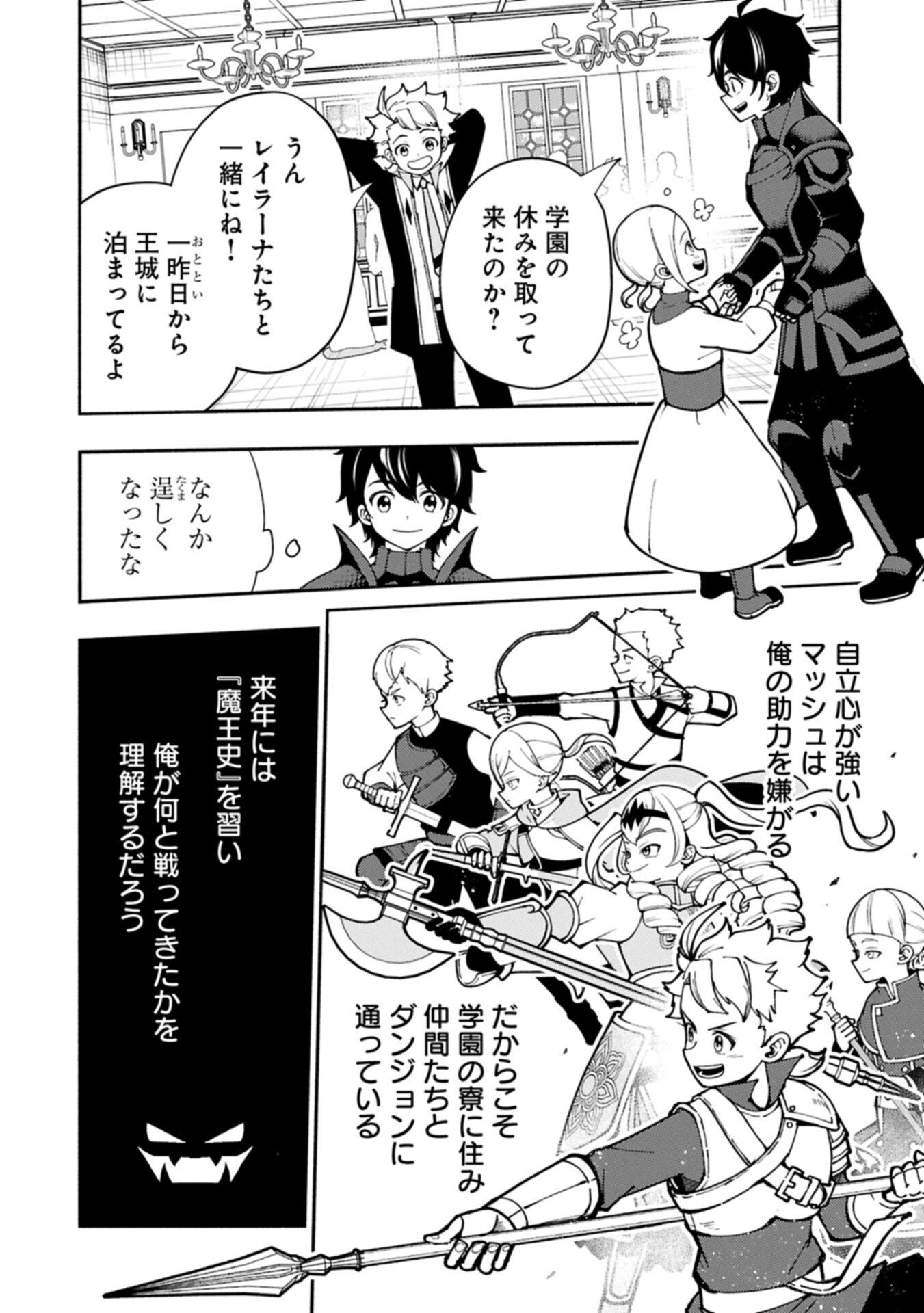 HELL MODE: YARIKOMI SUKI NO GAMER WA HAI SETTEI NO ISEKAI DE MUSOU SURU (MANGA) - RAW Chapter 101.1 - Page 2