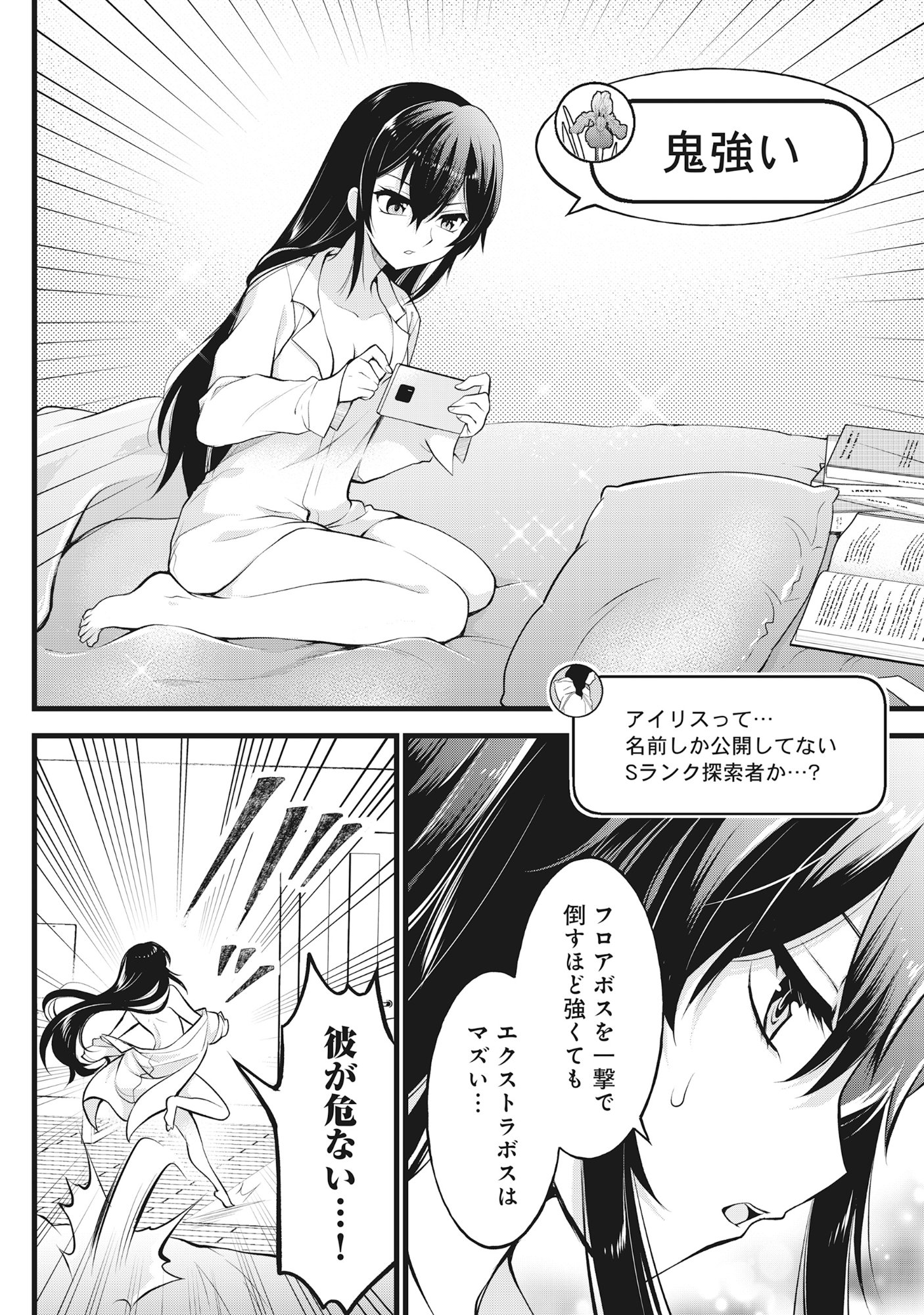 HARAPAN-KEI DUNGEON HAISHINSHA - DANJO HI 1:100 NO SEKAI DEMO ORE GA TATAKAU WAKE - RAW Chapter 8 - Page 2
