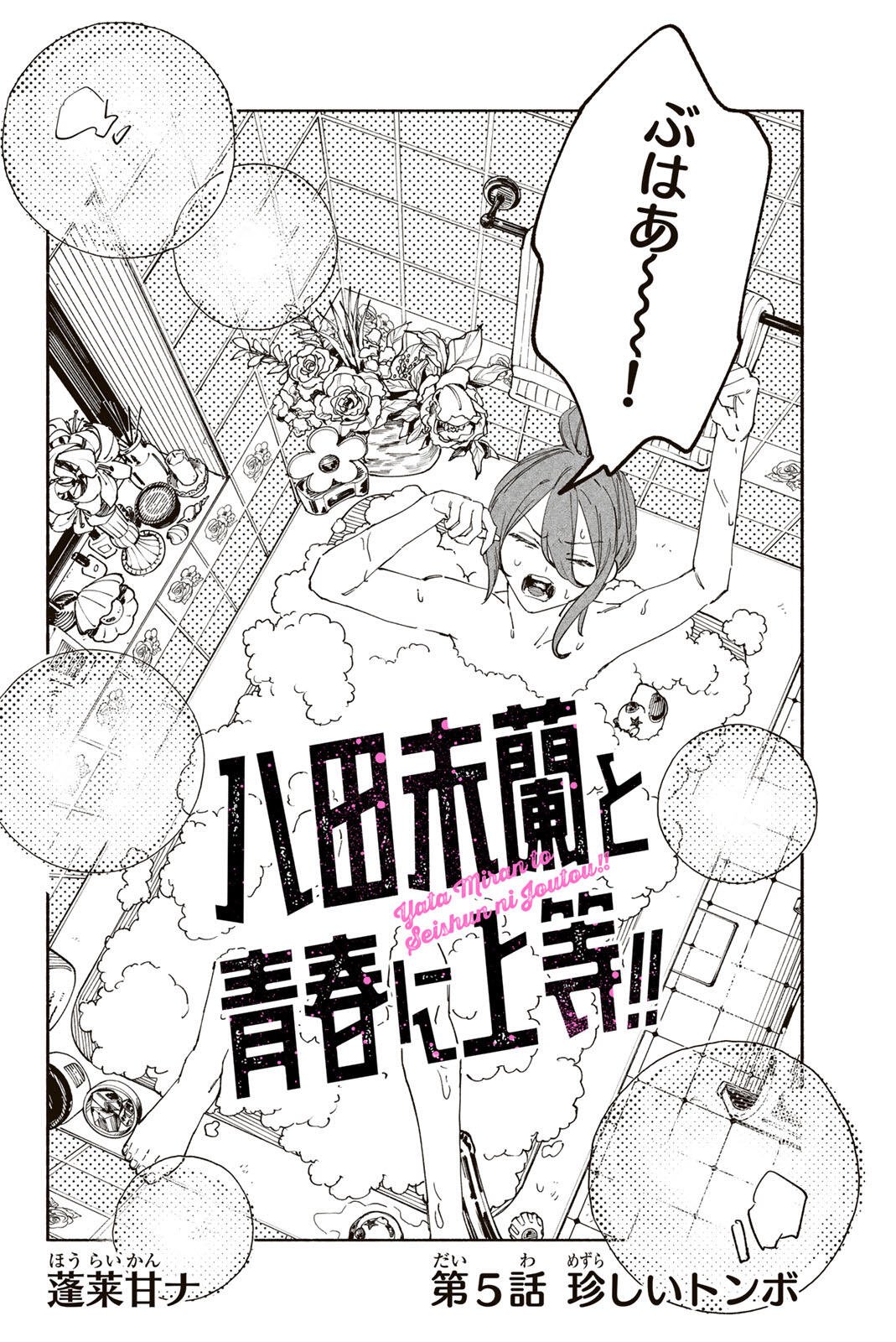 HATTA MIRAN TO SEISHUN NI JOUTOU!! Chapter 5 - Page 2
