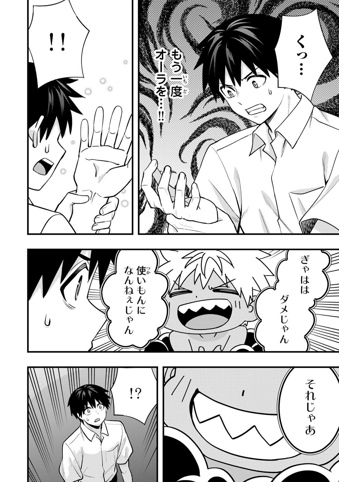 SAWARANAIDE KOTESASHI-KUN Chapter 151 - Page 2