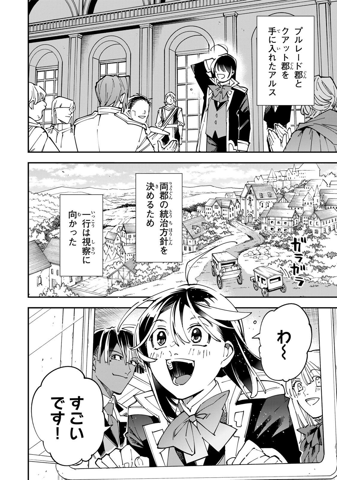 Reincarnated as an Aristocrat (Manga) Chapter 180 - Page 2