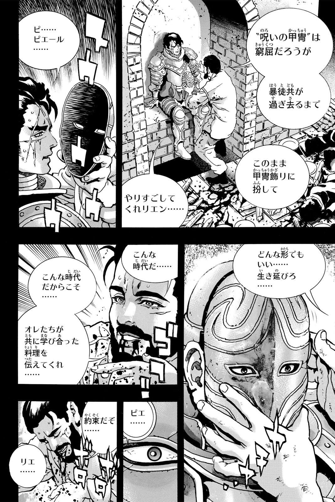 CHUUKA ICHIBAN! KIWAMI - RAW Chapter 205 - Page 2