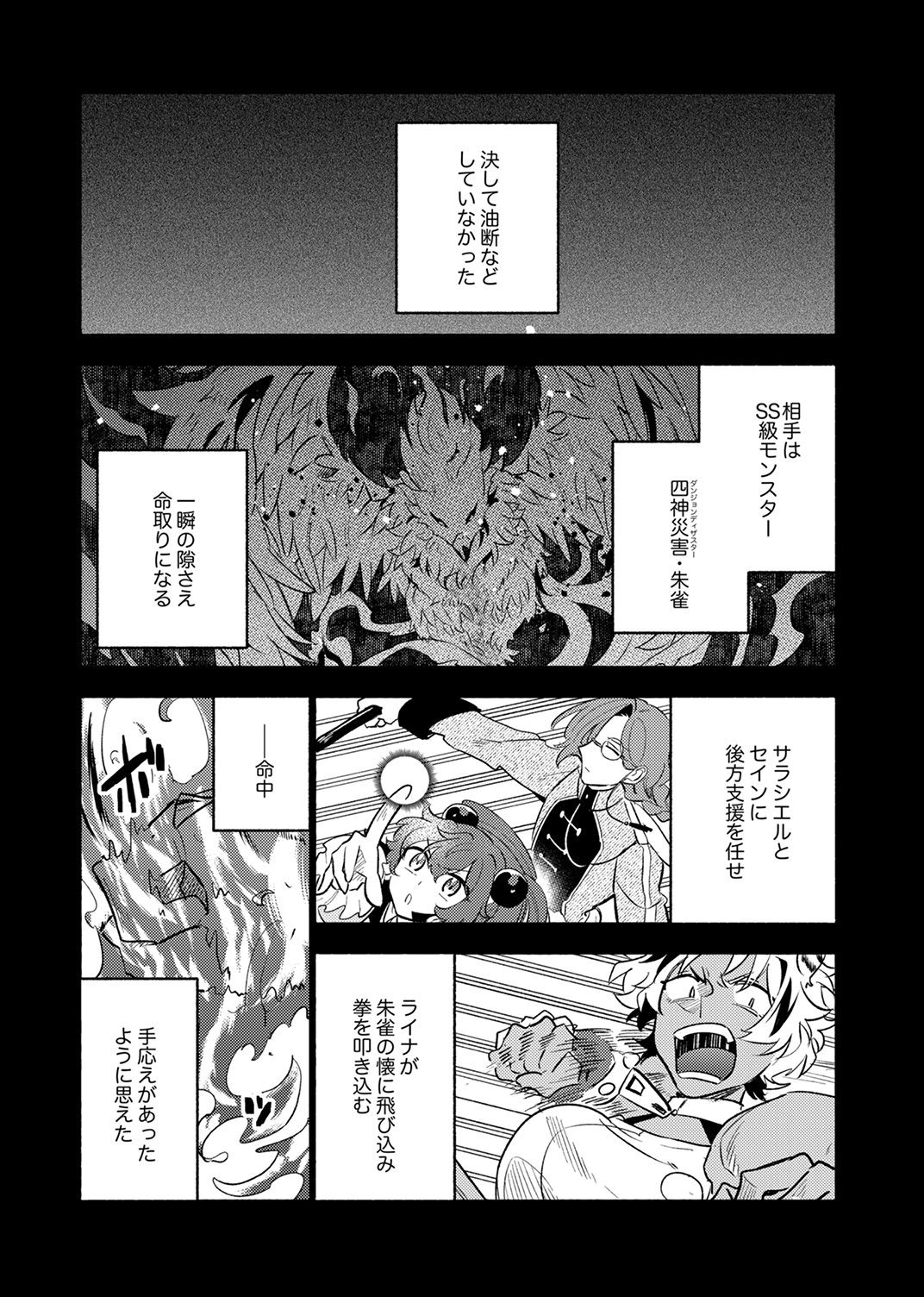 GUILD WO TSUIHOU SARETA KAIFUKU JUTSUSHI, JITSU WA MARYOKU MUGEN DATTA NODE KIKAKUGAI NO KAIFUKU MAHOU DE DENSETSU TO NARU Chap 12 - Pic 1