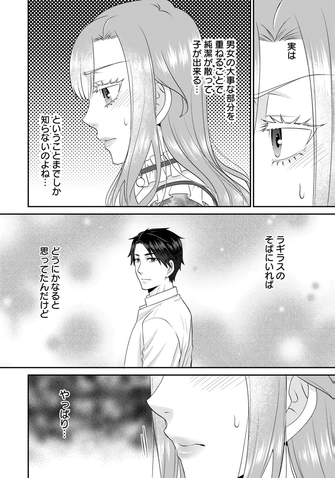 WATASHI WO FUTTA HITO NO KOZUKURI AITE NI MEIZERAREMASHITA Chap 8 - Pic 2