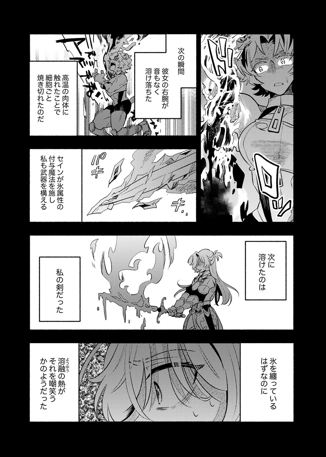 GUILD WO TSUIHOU SARETA KAIFUKU JUTSUSHI, JITSU WA MARYOKU MUGEN DATTA NODE KIKAKUGAI NO KAIFUKU MAHOU DE DENSETSU TO NARU Chap 12 - Pic 2