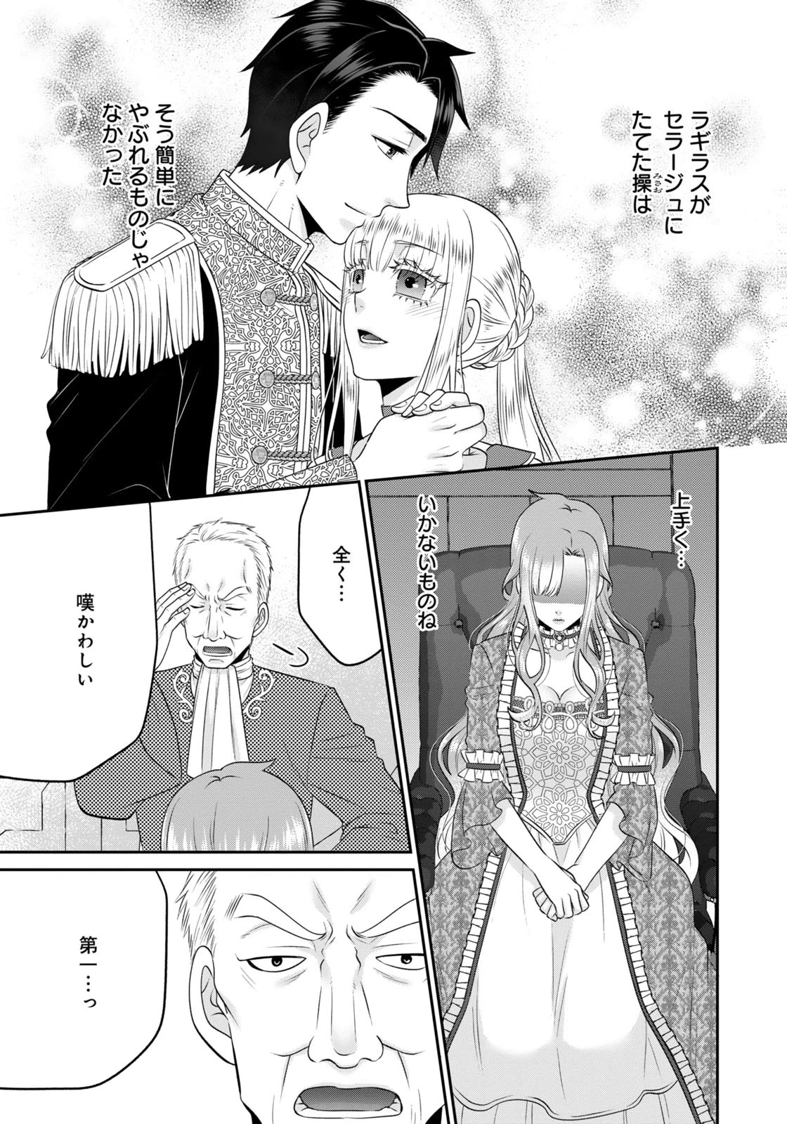 WATASHI WO FUTTA HITO NO KOZUKURI AITE NI MEIZERAREMASHITA Chap 8 - Pic 3