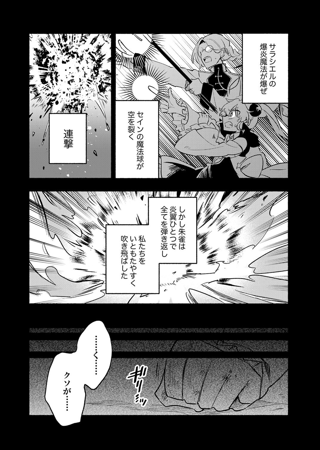GUILD WO TSUIHOU SARETA KAIFUKU JUTSUSHI, JITSU WA MARYOKU MUGEN DATTA NODE KIKAKUGAI NO KAIFUKU MAHOU DE DENSETSU TO NARU Chap 12 - Pic 3