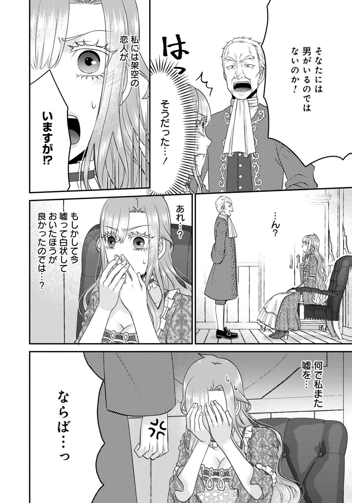 WATASHI WO FUTTA HITO NO KOZUKURI AITE NI MEIZERAREMASHITA Chap 8 - Pic 4