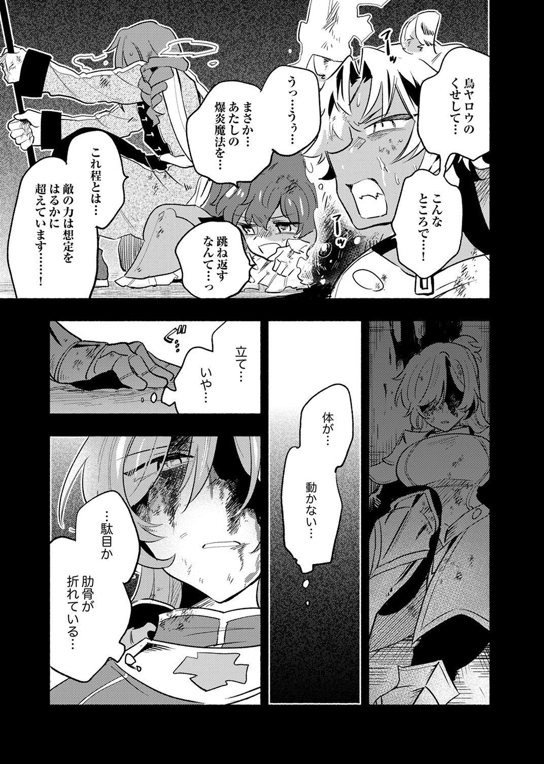 GUILD WO TSUIHOU SARETA KAIFUKU JUTSUSHI, JITSU WA MARYOKU MUGEN DATTA NODE KIKAKUGAI NO KAIFUKU MAHOU DE DENSETSU TO NARU Chap 12 - Pic 4