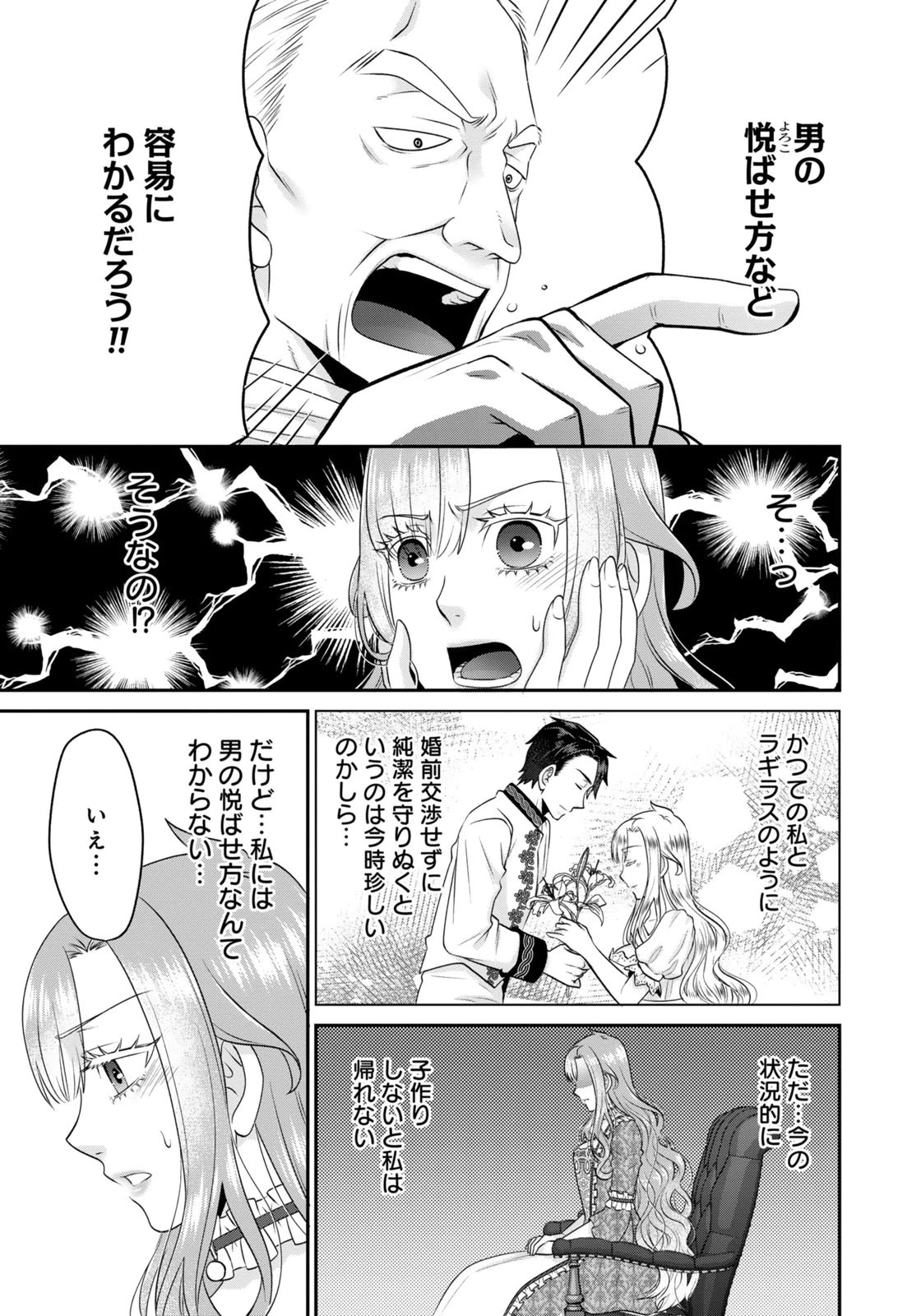 WATASHI WO FUTTA HITO NO KOZUKURI AITE NI MEIZERAREMASHITA Chap 8 - Pic 5