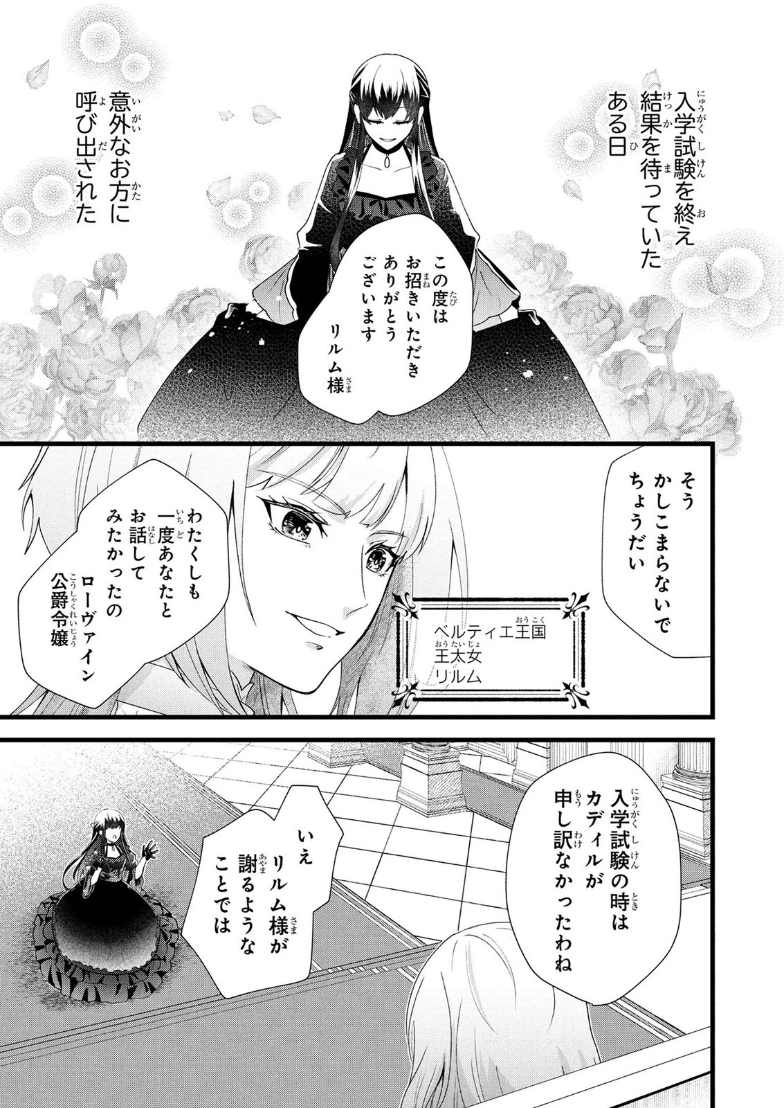 AKUYAKU REIJOU NI NARIMASHITA GA, NANIKA? Chapter 10 page 1 - nihonkuni.com