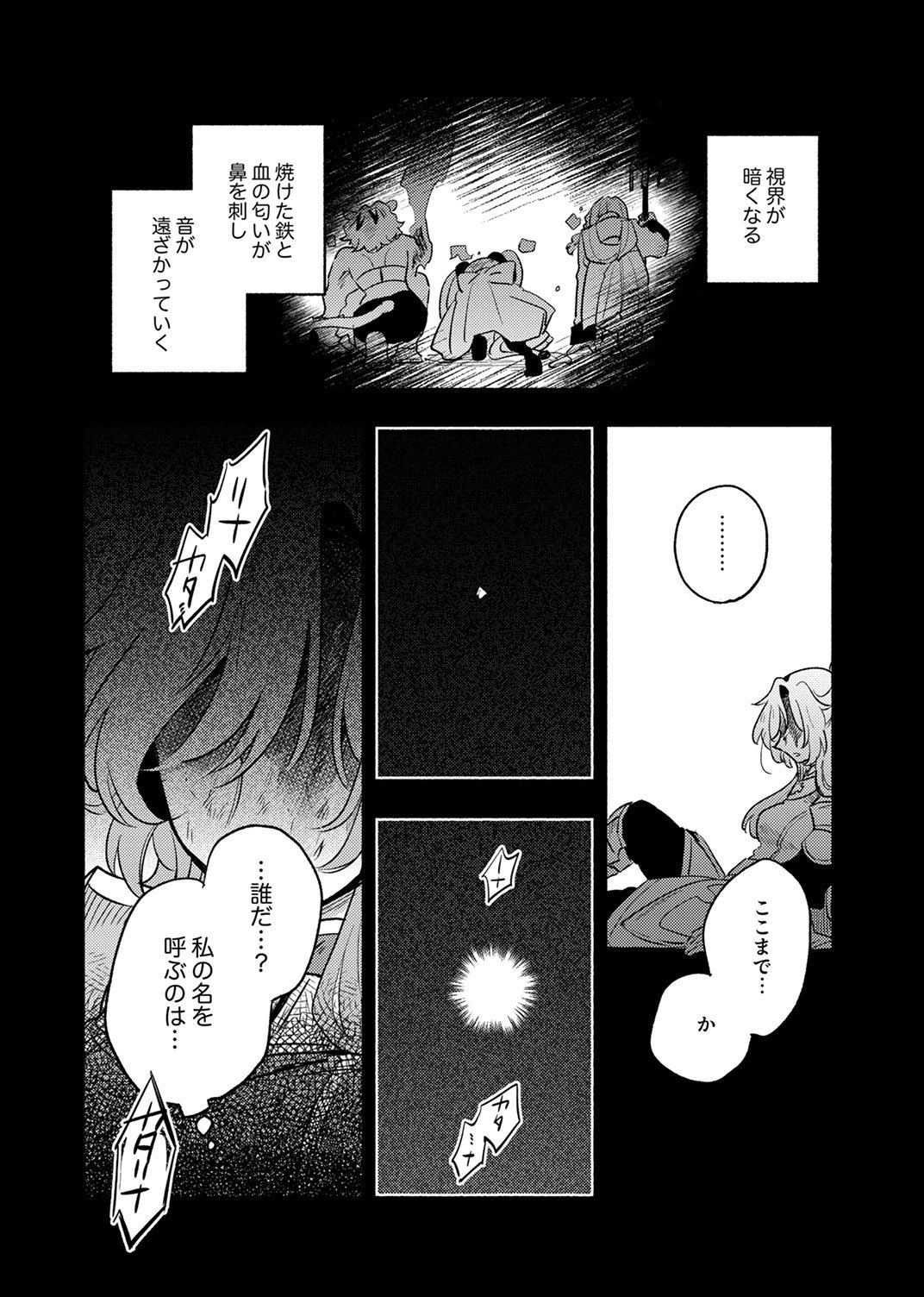 GUILD WO TSUIHOU SARETA KAIFUKU JUTSUSHI, JITSU WA MARYOKU MUGEN DATTA NODE KIKAKUGAI NO KAIFUKU MAHOU DE DENSETSU TO NARU Chap 12 - Pic 5