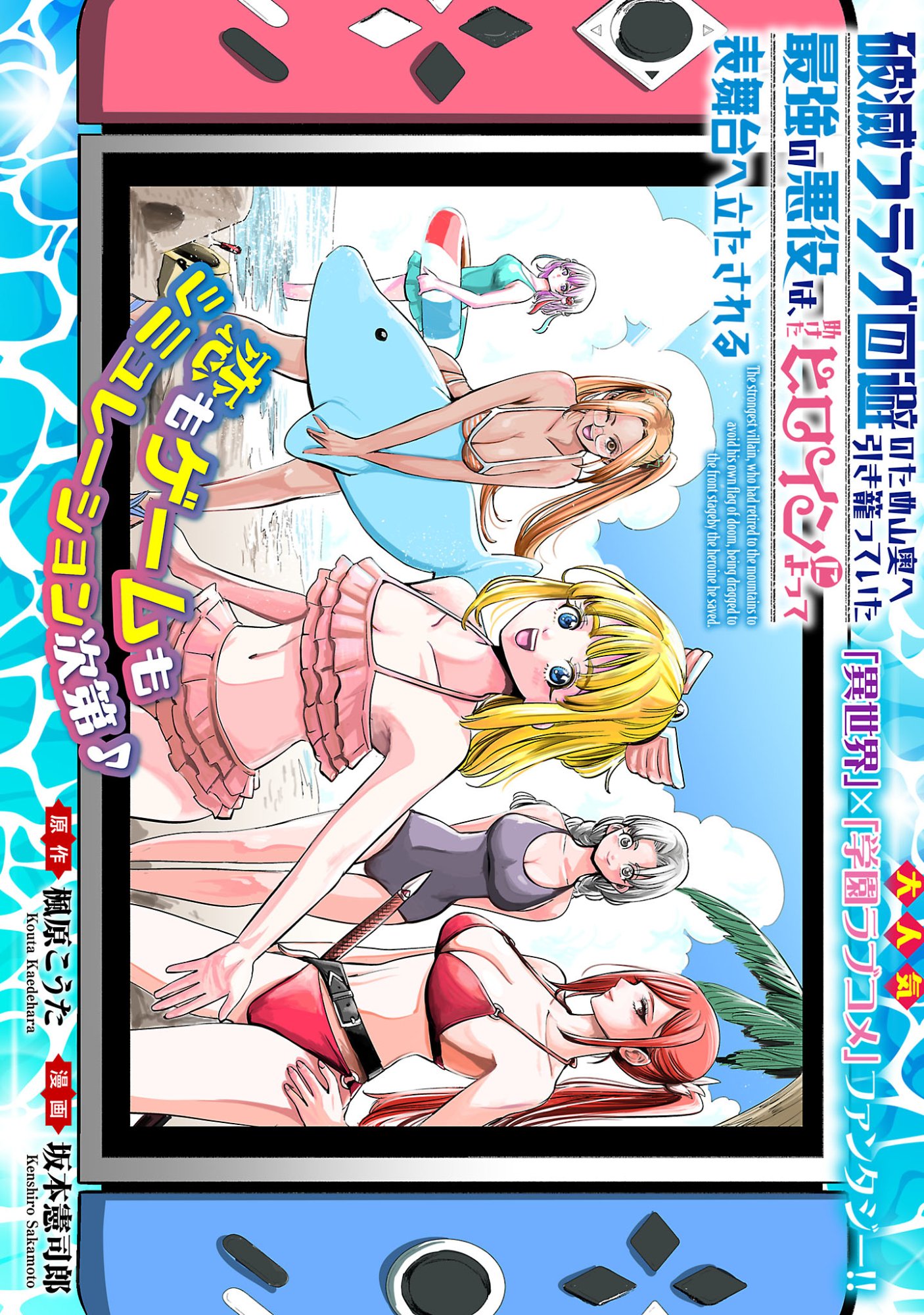 HAMETSU FLAG KAIHI NO TAME YAMAOKU HE HIKI KOMOTTEITA SAIKYOU NO AKUYAKU WA, TASUKETA HEROINE NI YOTTE OMOTE BUTAI HE TATASARERU Chapter 21.1 - Page 3