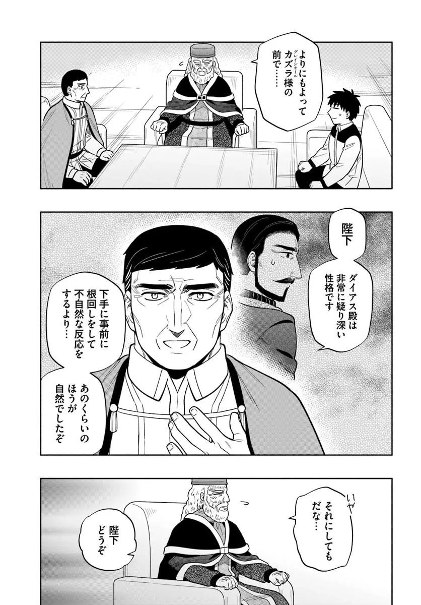 TAKARAKUJI DE 40-OKU ATATTANDAKEDO ISEKAI NI IJUU SURU - RAW Chapter 103.1 - Page 3