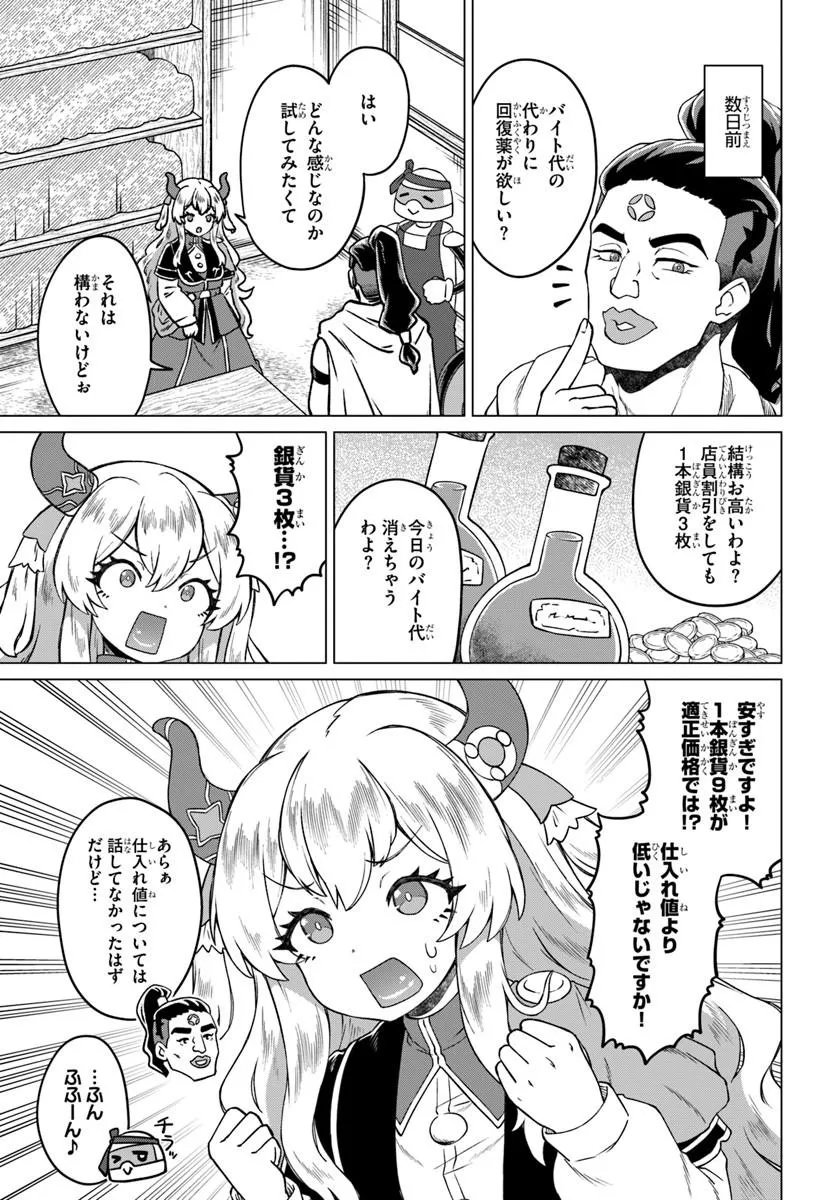 RYUOU-SAMA NO KIMAMANA ISEKAI RAIFU - RAW Chapter 13 - Page 3