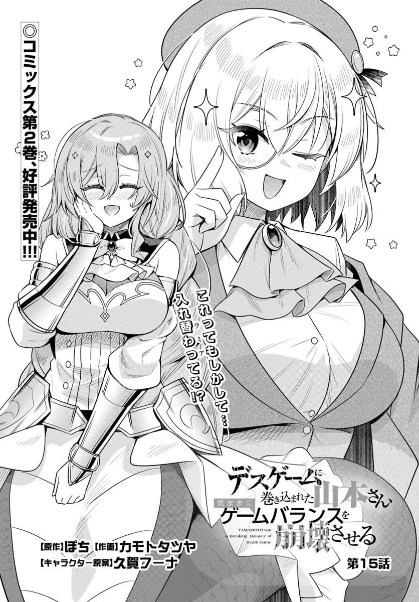 DEATH GAME NI MAKIKOMARETA YAMAMOTO-SAN, KIMAMA NI GAME BALANCE WO HOUKAI SASERU Chap 15.1 - Pic 3