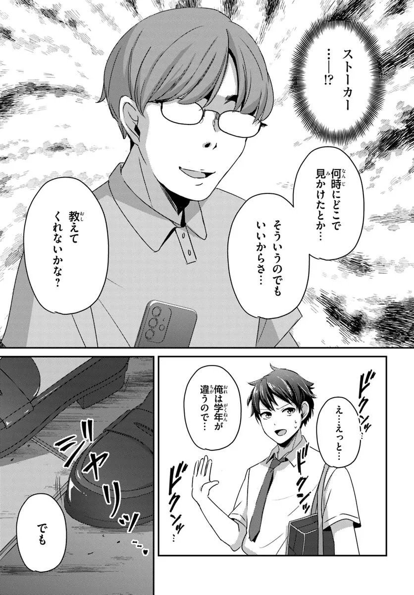 SAIMIN APP DE YUMENO HAREM SEIKATSU Chapter 20.1 - Page 3